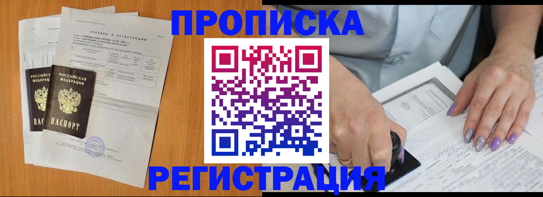 прописка законно в Ступино