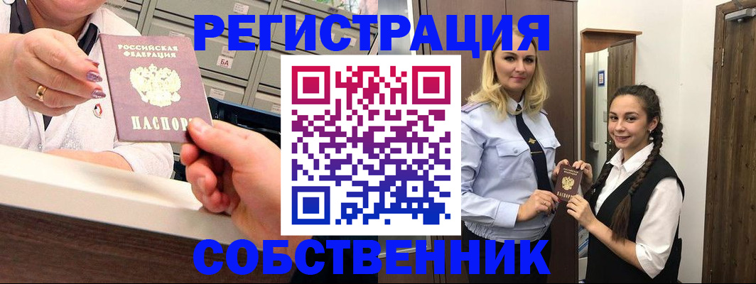 временная регистрация для всех в Ступино